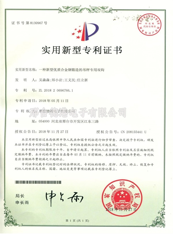 專利證書
